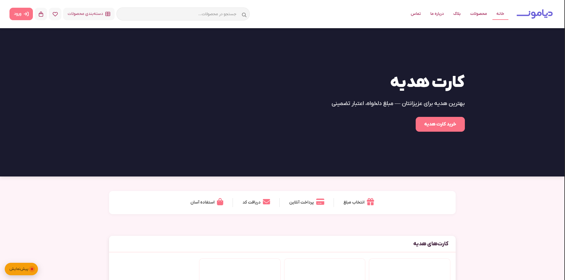 فروشگاه کارت هدیه