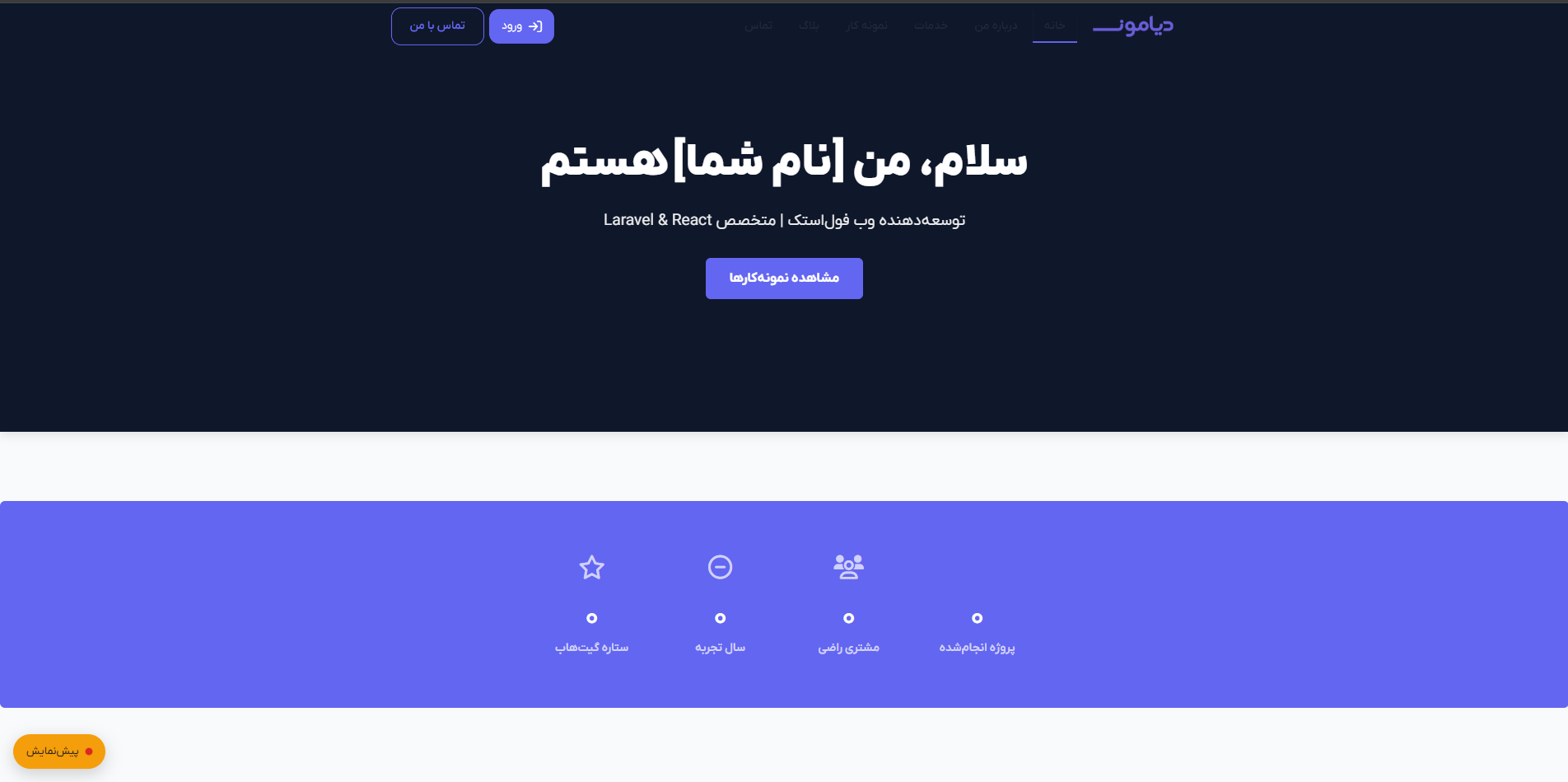 پورتفولیو برنامه‌نویس فریلنسر