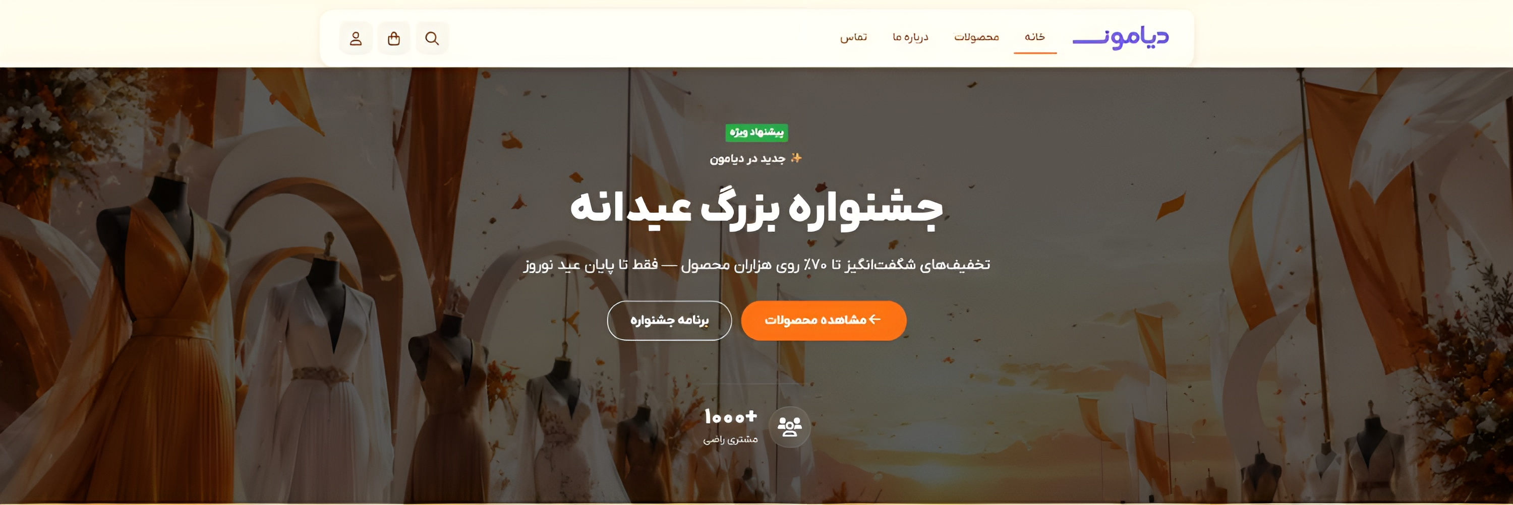 صفحه جشنواره عید