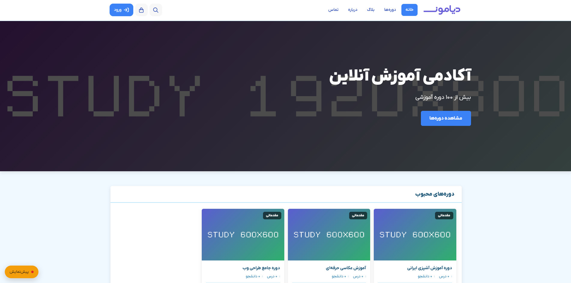 آکادمی آموزش آنلاین