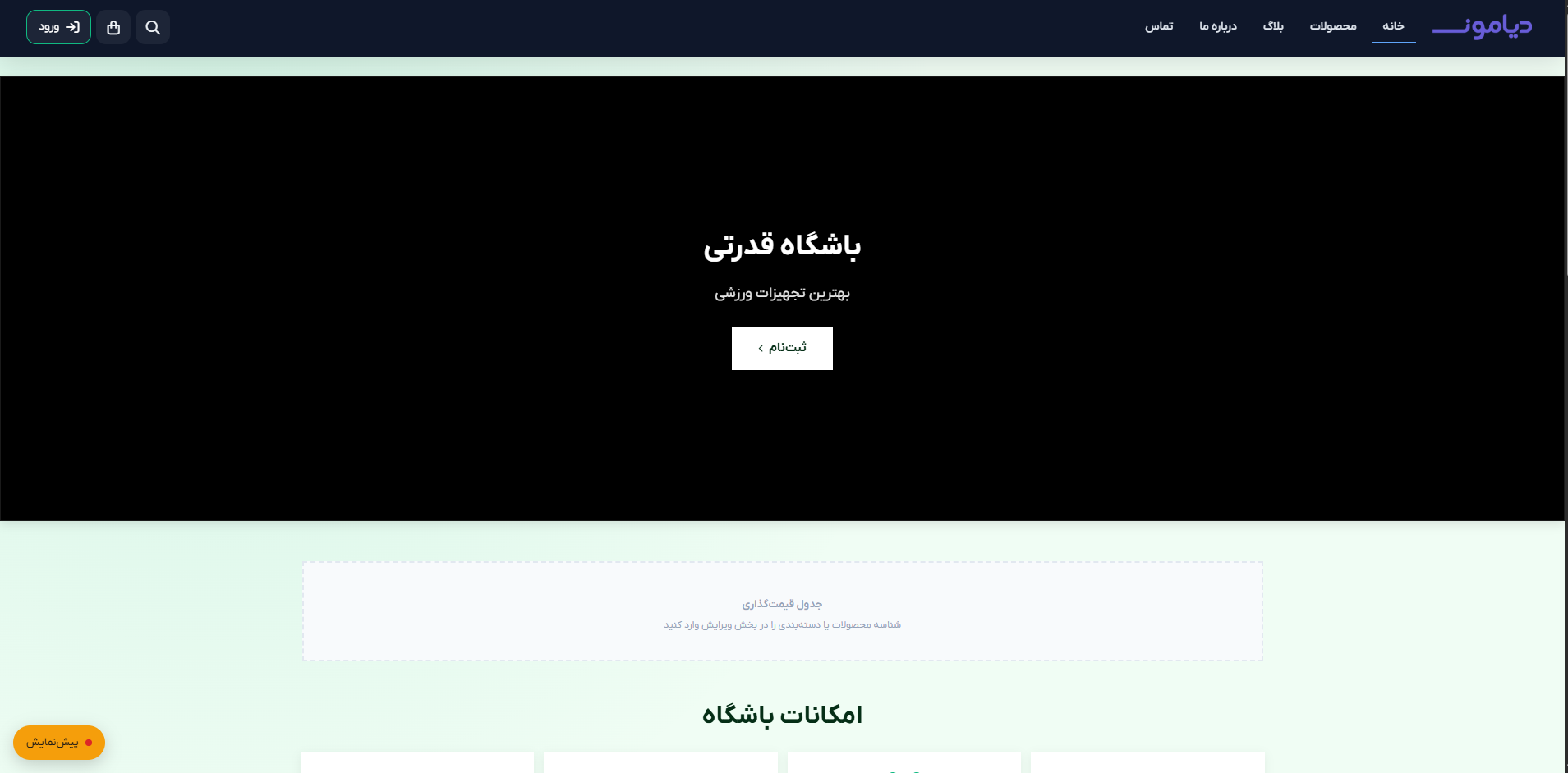 باشگاه ورزشی