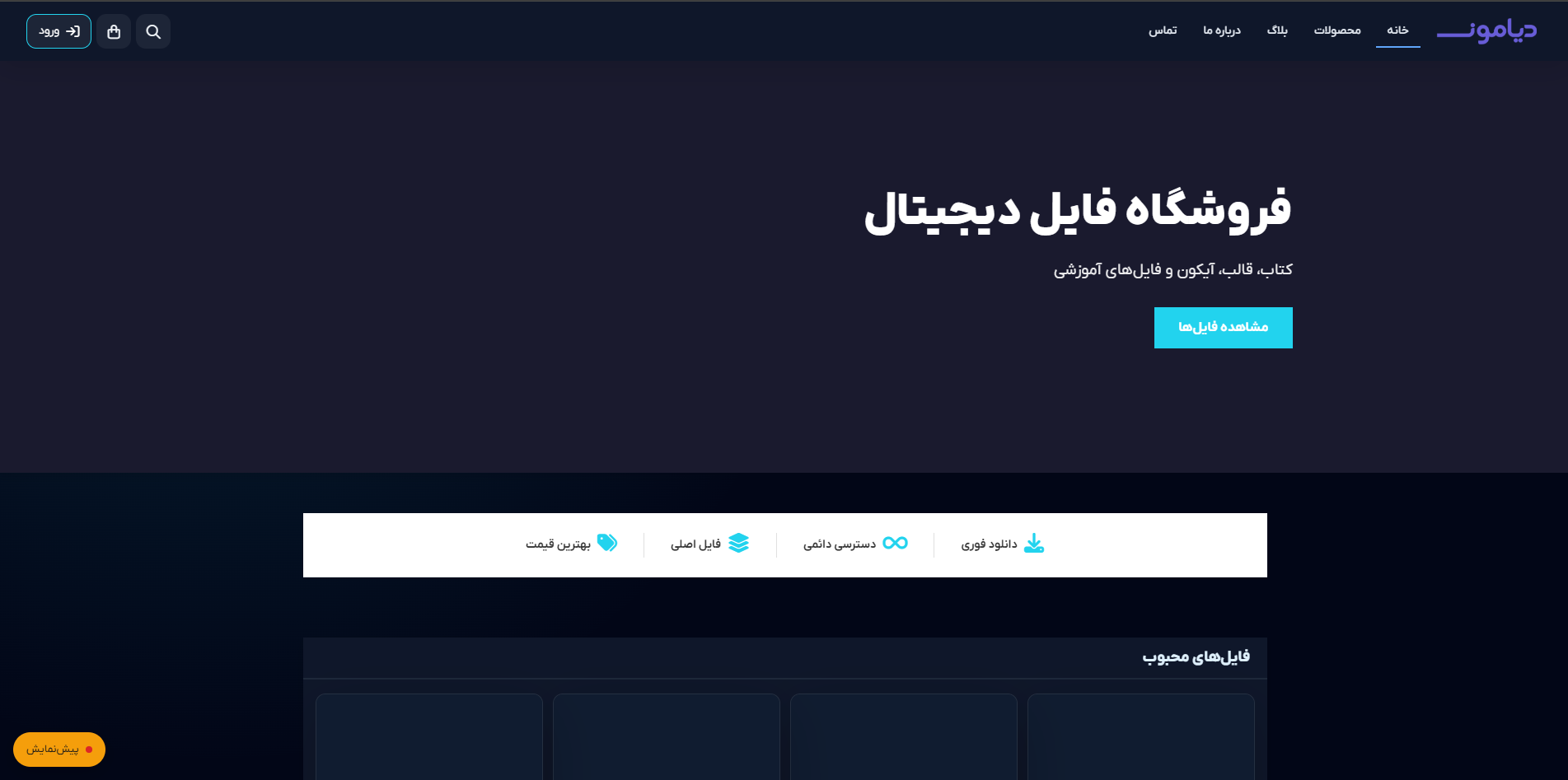فروشگاه دانلود دیجیتال